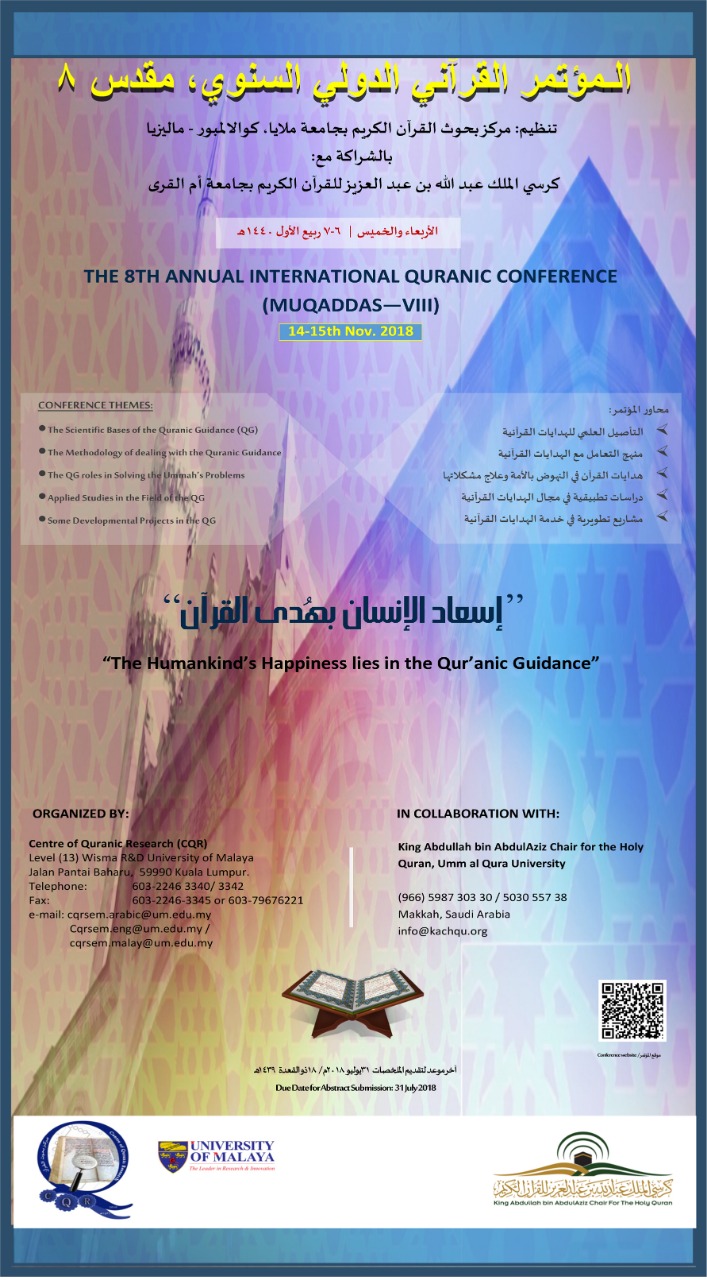 المؤتمر القرآني الدولي الثاني في هدايات القرآن الكريم